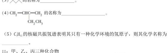 2023年炎德英才大联考高二年级4月联考化学