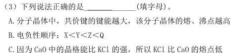 2023届九师联盟高三年级3月质量检测（新高考-G）化学