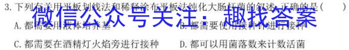 学普试卷 2023届高三第二次·信息调研版 新高考 (二)生物
