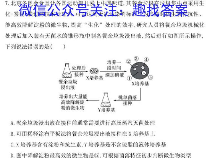 山西省2023届九年级阶段评估【R-PGZX F SHX（六）】生物