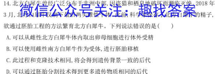 2023年湖南省高三年级高考冲刺试卷（二）生物