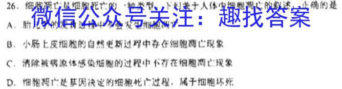 2023年九师联盟高三年级4月质量检测（L）生物