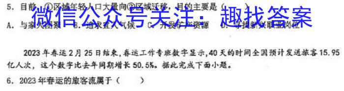 炎德英才 名校联考联合体2023年春季高二第二次联考(4月)s地理