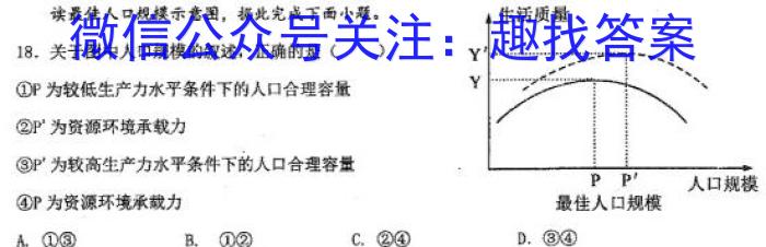 2023年江西省恩博教育大联考高三4月联考l地理