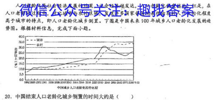 2023年陕西省初中学业水平考试·冲刺压轴模拟卷（二）地.理