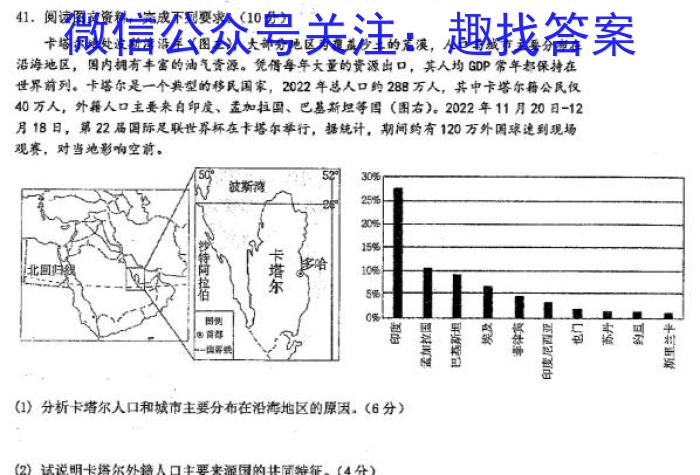 陕西省2023年普通高等学校招生全国统一考试（正方形套黑菱形）l地理