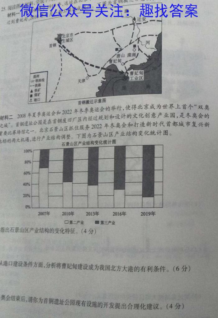 （二轮）名校之约·中考导向总复习模拟样卷（八）s地理