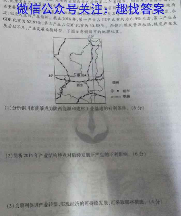 海南省2023届高三四校联考s地理