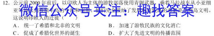 天利38套河北省2023年初中毕业生升学文化课考试押题卷(五)历史