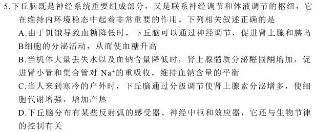 2023届广西名校高考模拟试卷猜题卷生物