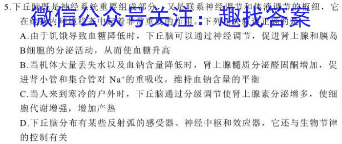2023届全国普通高等学校招生统一考试(新高考) JY高三模拟卷(六)生物