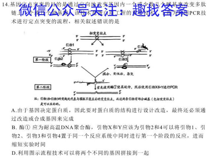 华普教育 2023全国名校高考模拟冲刺卷(三)生物