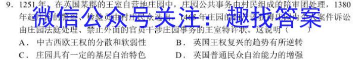 2022~2023学年核心突破QG(二十四)历史
