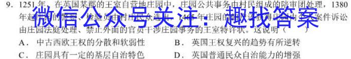 广西国品文化2023年高考桂柳信息冲刺金卷(三)3历史