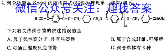 衡中同卷 2022-2023学年度下学期高三四调考试(新教材)化学