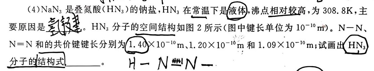 天一大联考 2023年高考全真冲刺卷(五)(六)化学