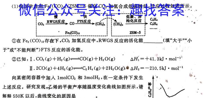 2023年云南大联考高三年级4月联考（23-380C）化学