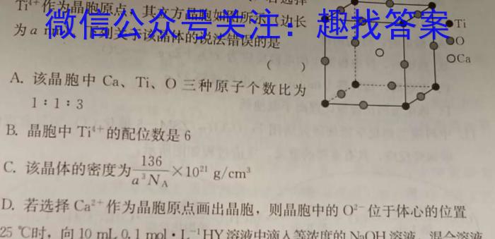 衡中文化2023年衡水新坐标·信息卷(四)化学