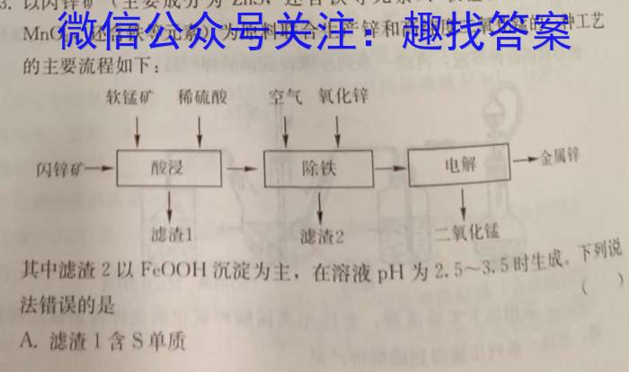 学普试卷2023届高三第十次·新高考模拟卷(十)1化学
