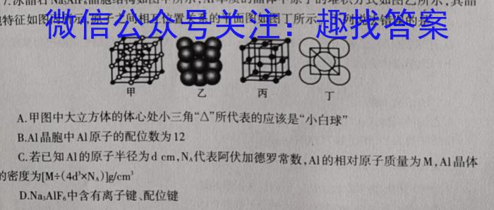 2023届青海省高三试卷4月联考(标识□)化学