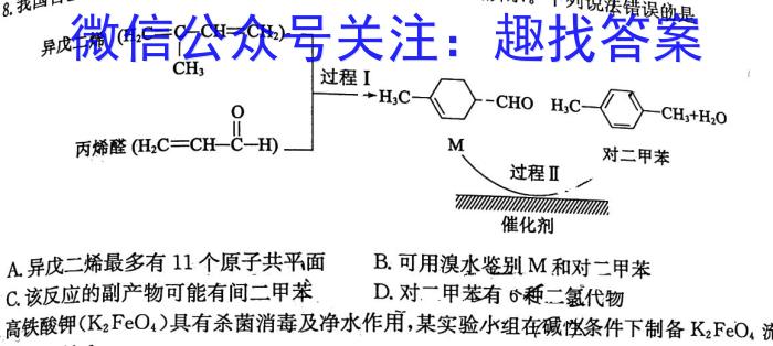 金考卷2023年普通高等学校招生全国统一考试 全国卷 押题卷(七)化学