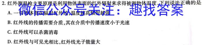 菁师联盟2023届4月质量检测考试l物理