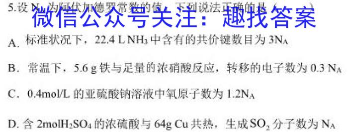 衡水金卷先享题压轴卷2023答案 新高考A一化学