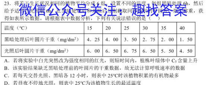 江西省2023届九年级《学业测评》分段训练（六）生物试卷答案