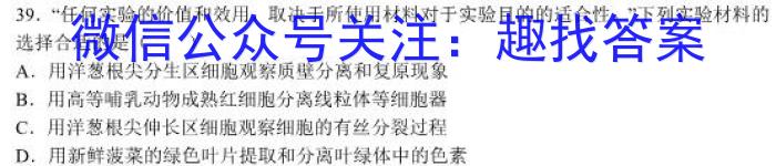 河南省2023届高三青桐鸣大联考（3月）生物
