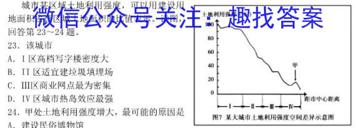 2023届青海大联考4月联考（□）s地理