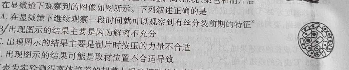 学林教育2023年陕西省初中学业水平考试·全真模拟卷(四)生物