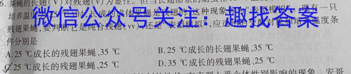 2023普通高等学校招生全国统一考试·冲刺预测卷XJC(一)1生物