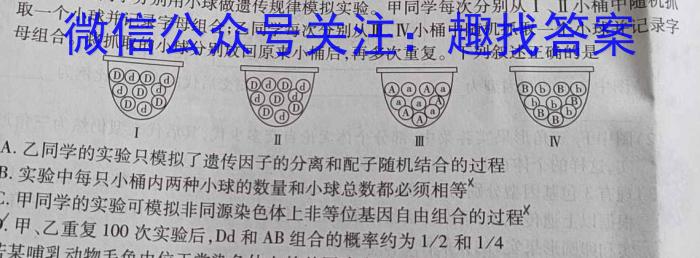 2024届广东大联考高二4月联考（23-350B）生物试卷答案