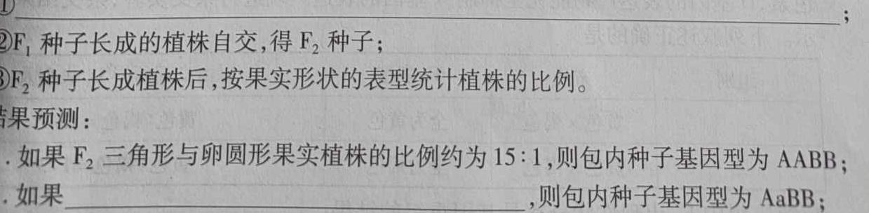 2023年普通高等学校招生全国统一考试 23(新教材)·JJ·YTCT 金卷·押题猜题(七)生物