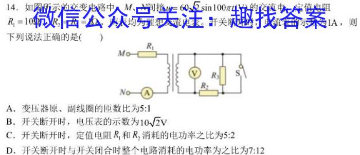 青桐鸣高考冲刺2023年普通高等学校招生全国统一考试冲刺卷(二)物理`