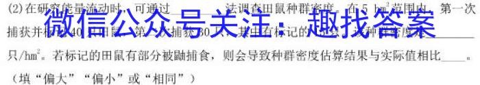 2023届河北省高三4月联考生物