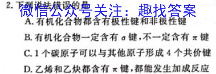 天一大联考·安徽卓越县中联盟 2022-2023学年(下)高一阶段性测试(期中)化学