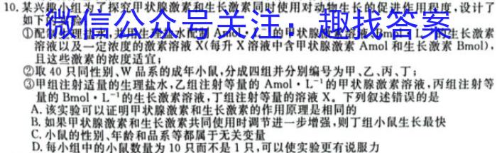 2023普通高等学校招生全国统一考试·冲刺押题卷（一）QG生物