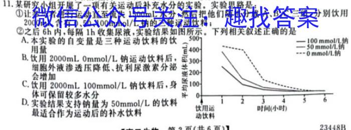 百校联盟2023届高三尖子生联考（4月）生物试卷答案