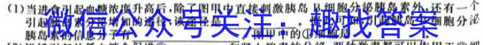 2023届名校之约·中考导向总复习模拟样卷 二轮(八)生物