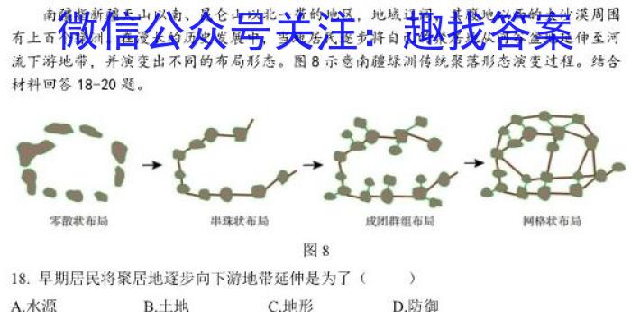 汉中市2023届高三年级教学质量第二次检测考试(4月)s地理