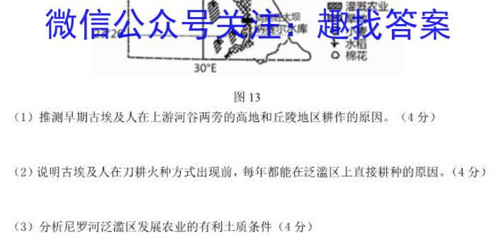 2023年普通高等学校招生全国统一考试 高考仿真冲刺押题卷(四)s地理