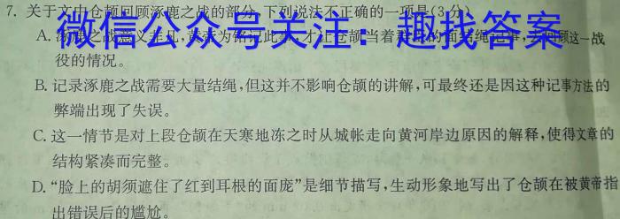 炎德英才2023届长郡十八校联盟 高三第二次联考(全国卷)语文