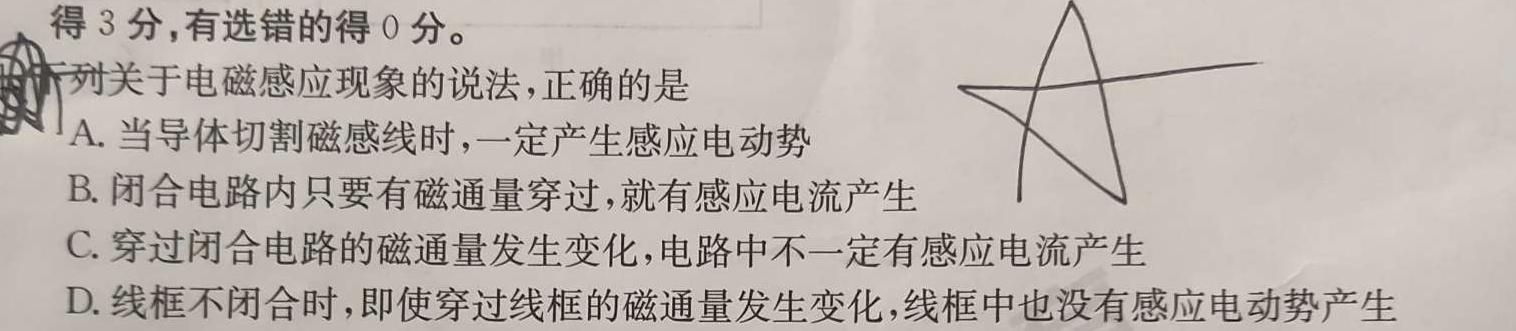 衡水金卷先享题压轴卷2023答案 新教材B二-物理