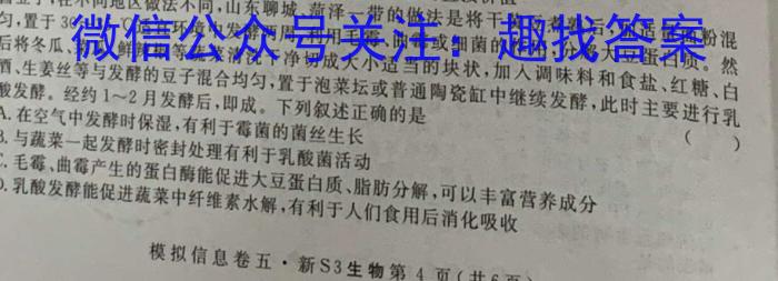 2023年全国高考·冲刺预测卷(六)生物