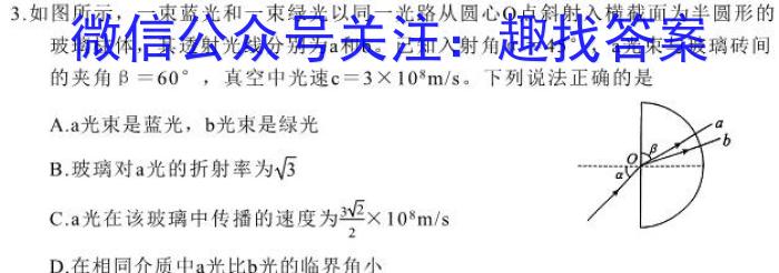 天一大联考·三晋名校联盟 2022-2023学年高中毕业班阶段性测试(五)5.物理