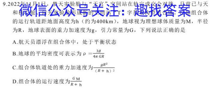 天一大联考2024-2023学年度高二年级下学期期中考试q物理