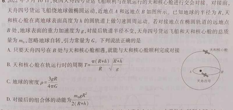 2023届名校之约·中考导向总复习模拟样卷 二轮(七)-物理