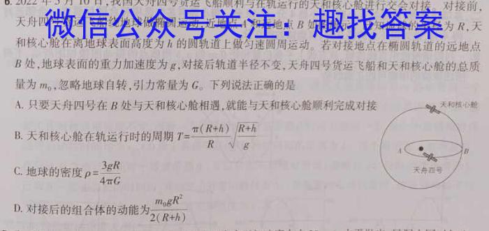 河北省2022-2023学年高二第二学期第二次阶段测试卷.物理