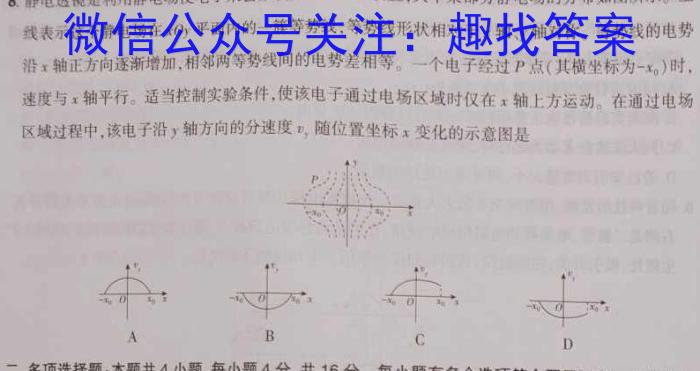 衡中同卷2024-2023下学期高三二调(新高考)q物理